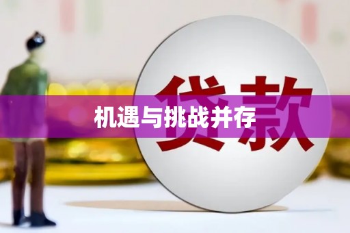 海州机遇与挑战并存