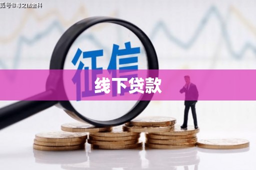 肃州线下贷款