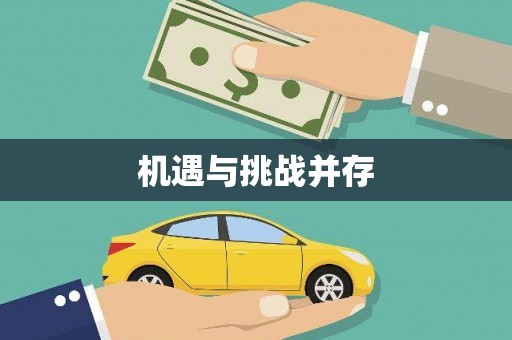 孝感机遇与挑战并存